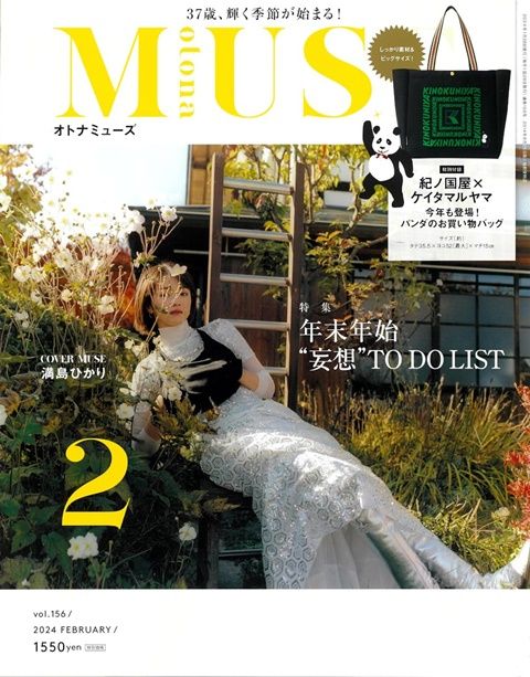 MUSE美麗輕熟女魅力時尚生活專刊 2月號/2024