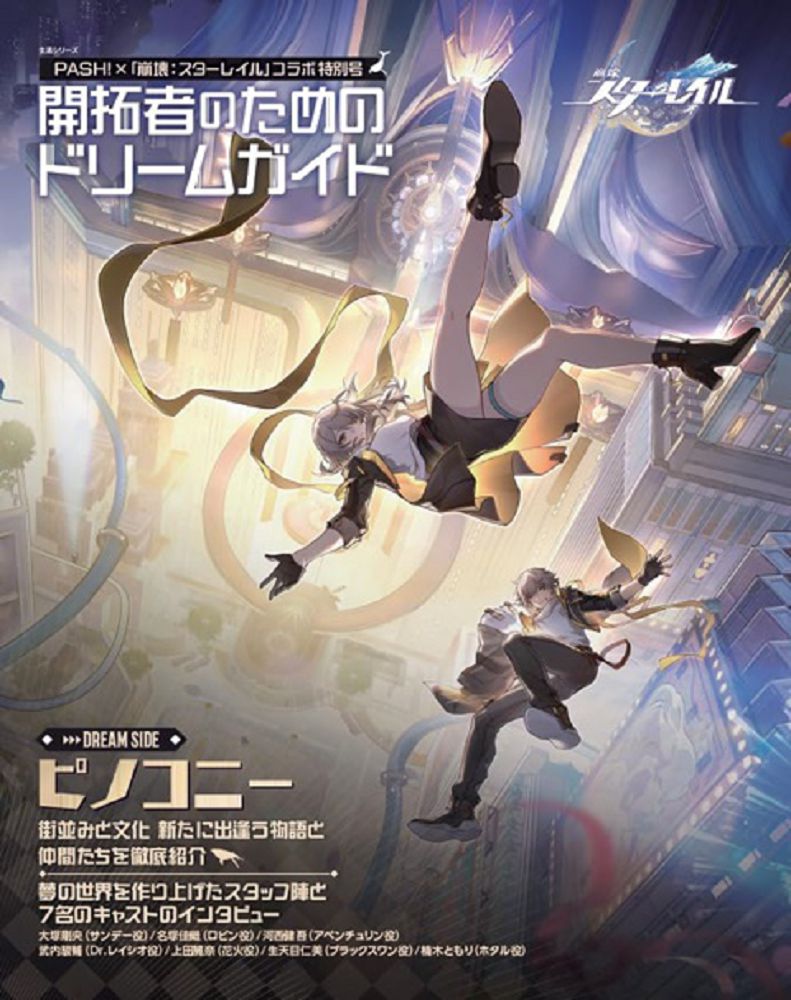 日本卡漫電玩流行最前線Ｘ「崩壞：星穹鐵道」合作特別號