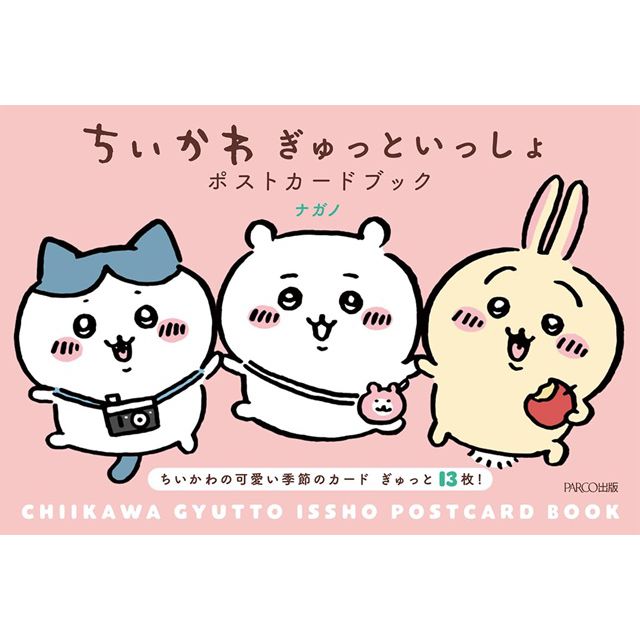 吉伊卡哇Chiikawa明信片收藏手冊