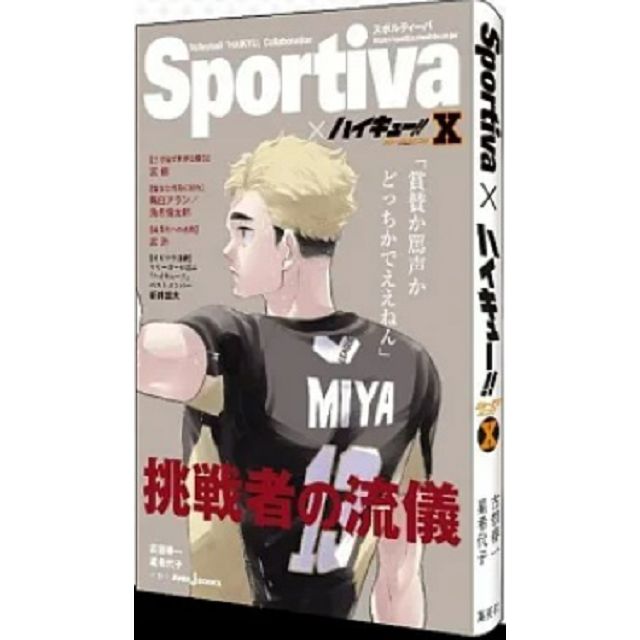 排球少年！！小說版！！10（Sportiva封面版）