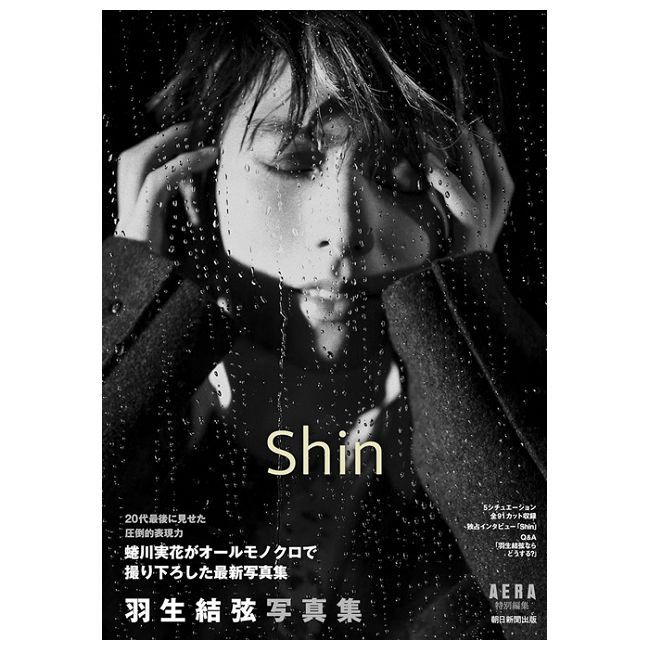羽生結弦寫真集：Shin