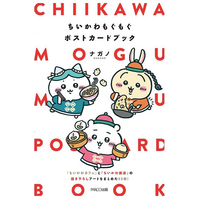 吉伊卡哇Chiikawa明信片收藏圖集