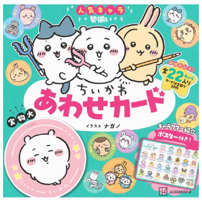 吉伊卡哇Chiikawa卡片遊戲組