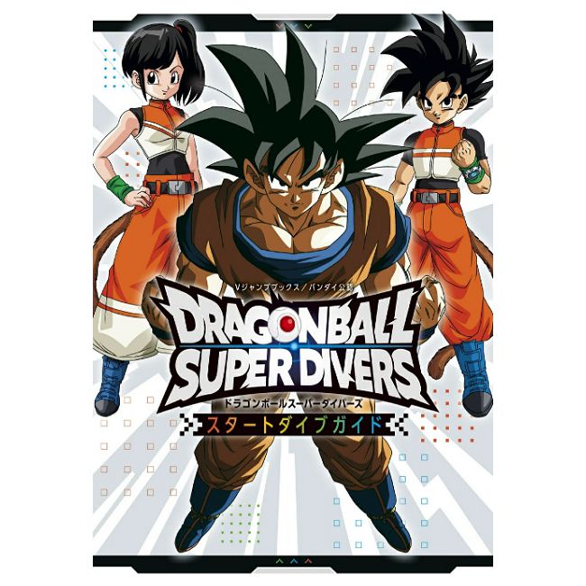 七龍珠Super Divers卡片遊戲完全專集