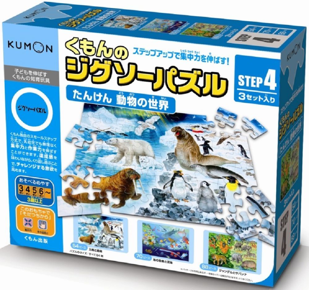 日本KUMON TOY 益智拼圖：Step4動物的世界探險（盒裝）