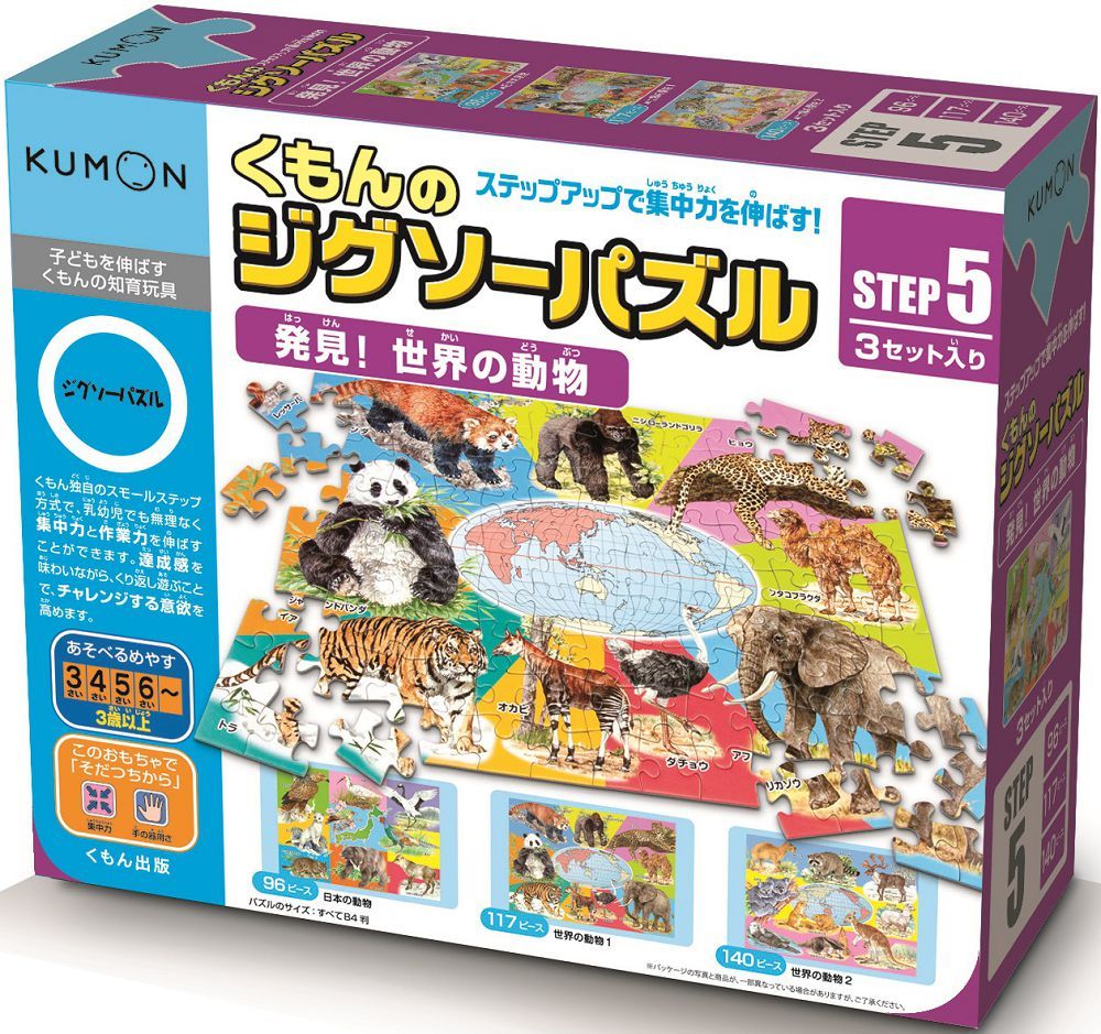 日本KUMON TOY 益智拼圖：Step5發現世界的動物（盒裝）