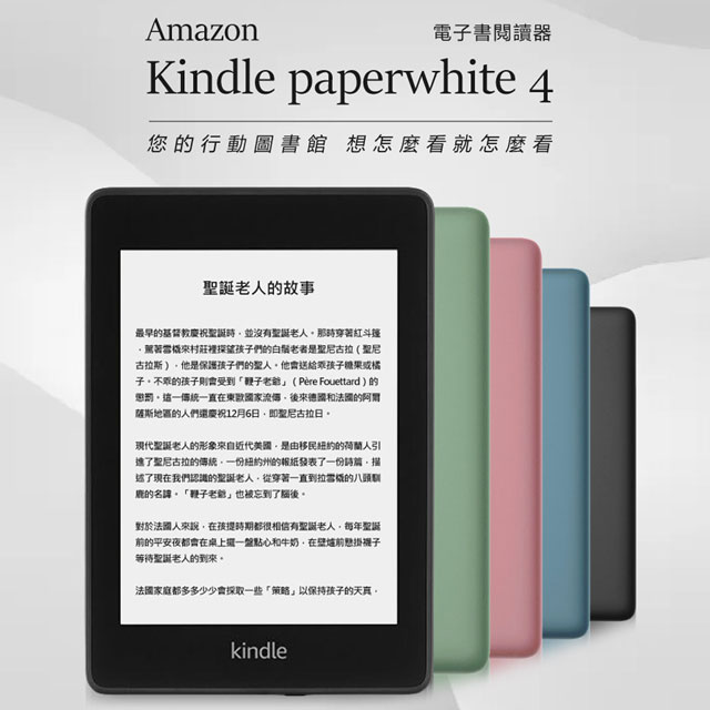 Amazon Kindle paperwhite 4 電子書閱讀器 6英寸