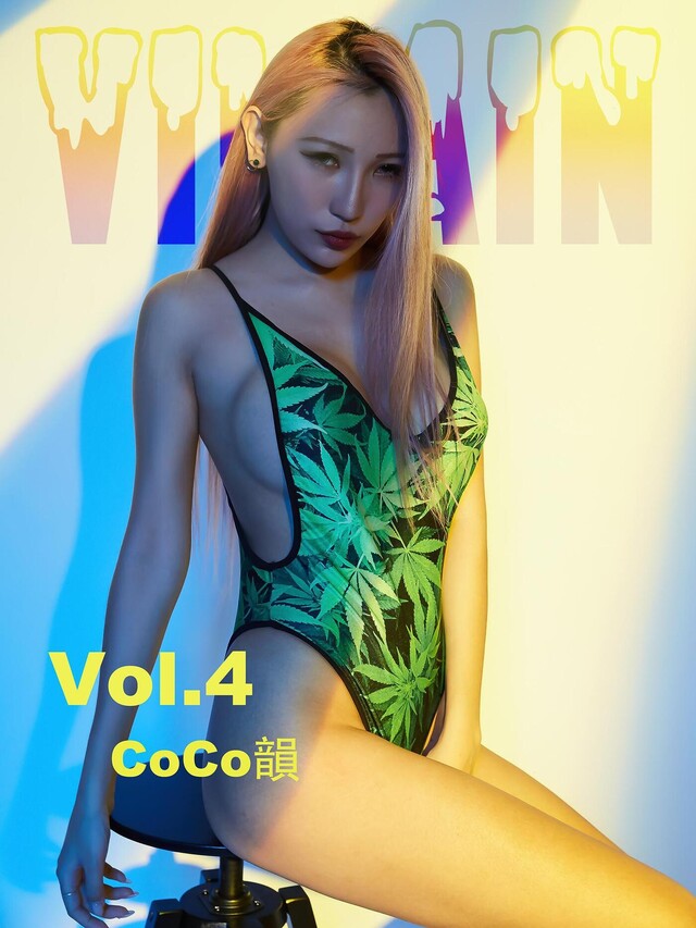 Villain-Coco韻 飛行女孩 Vol.4（電子書）