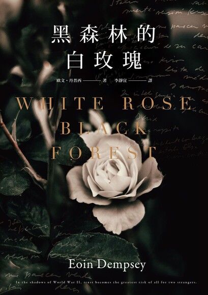 黑森林的白玫瑰（電子書）