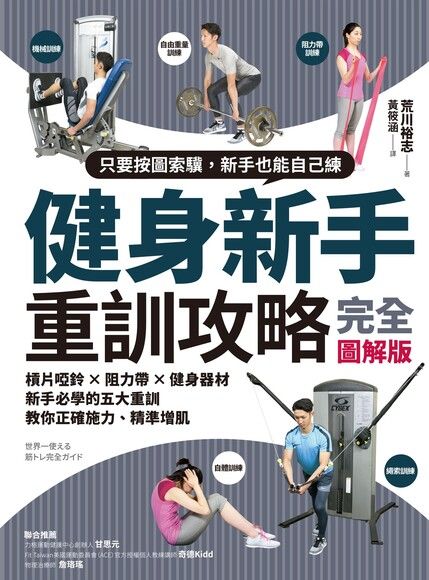 健身新手重訓攻略（電子書）