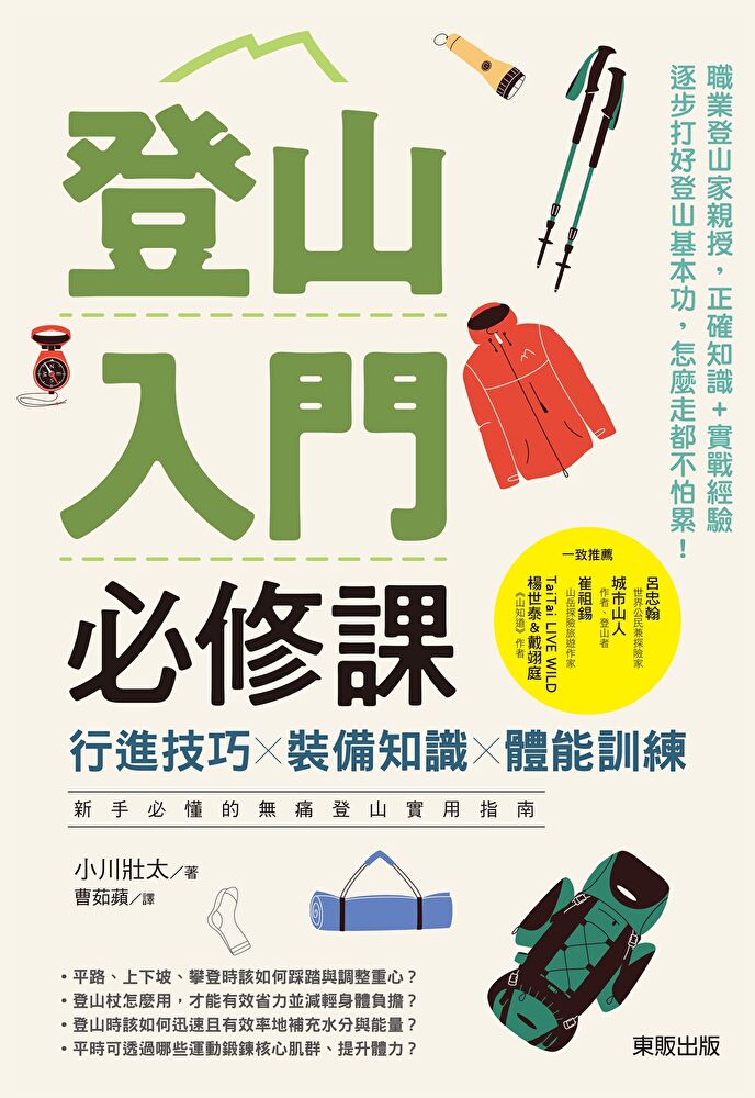 登山入門必修課：行進技巧×裝備知識×體能訓練，新手必懂的無痛登山實用指南
