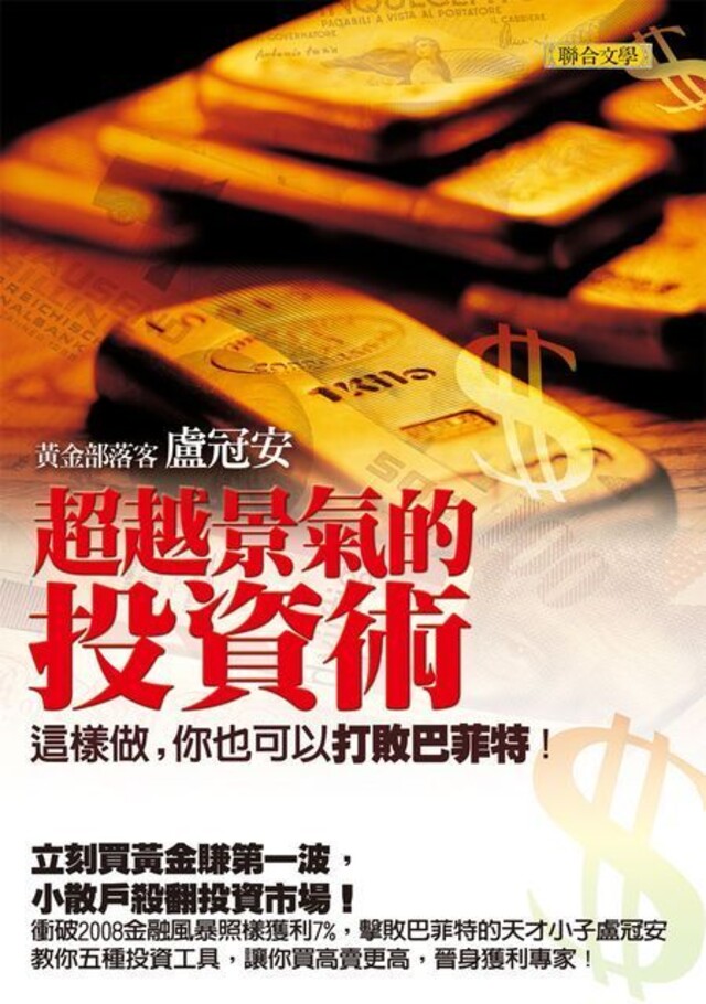 超越景氣的投資術（電子書）