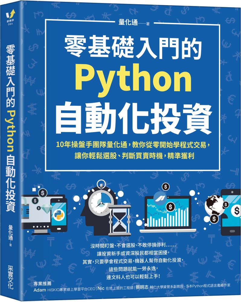 零基礎入門的Python自動化投資