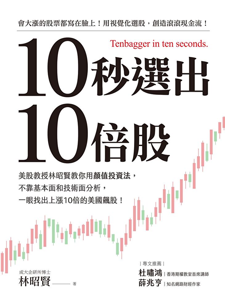 10秒選出10倍股