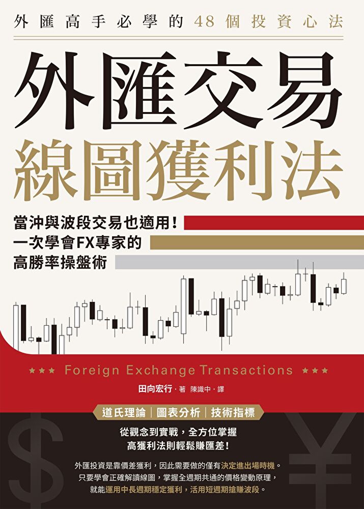 外匯交易線圖獲利法