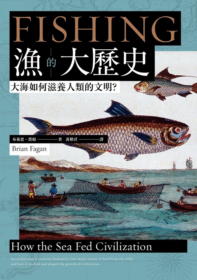 漁的大歷史（電子書）