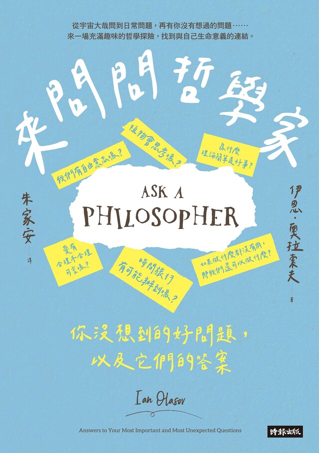 來問問哲學家（電子書）
