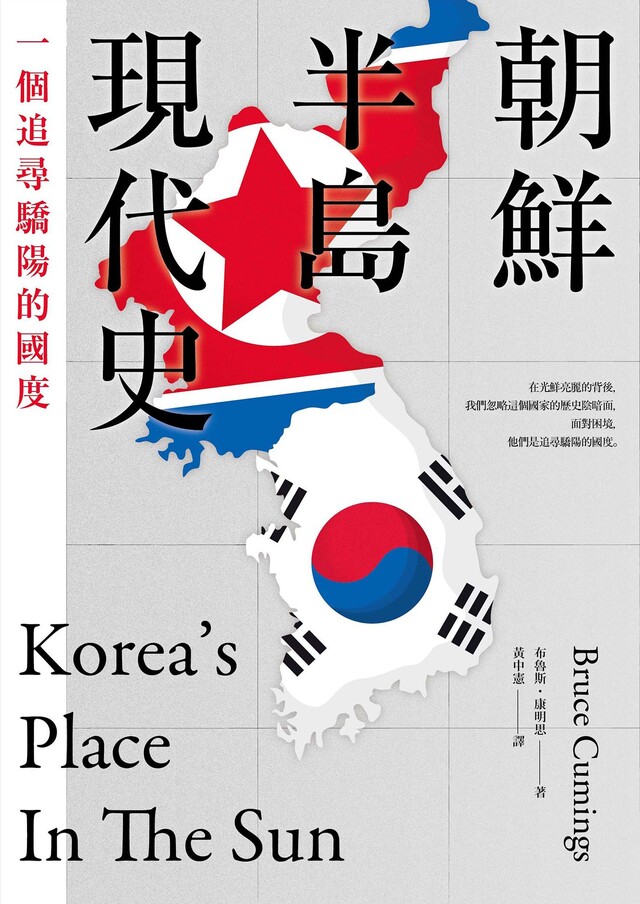 朝鮮半島現代史
