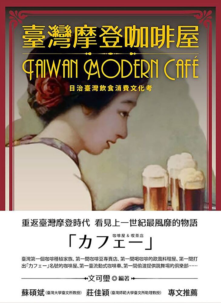 臺灣摩登咖啡屋