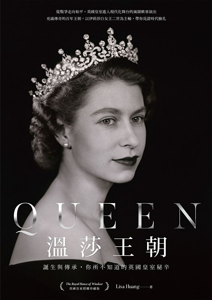 Queen溫莎王朝