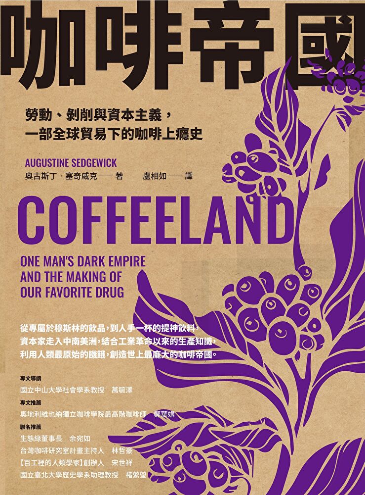 咖啡帝國
