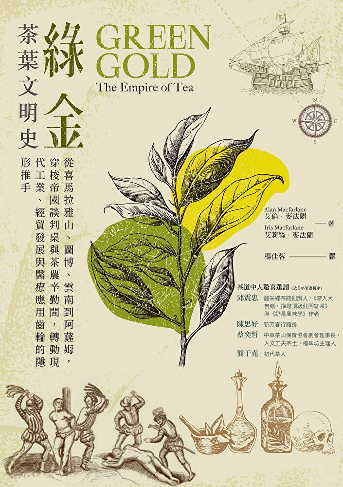 綠金．茶葉文明史