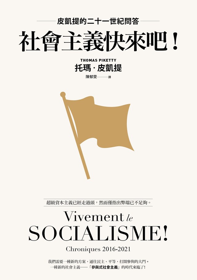 社會主義快來吧！（電子書）