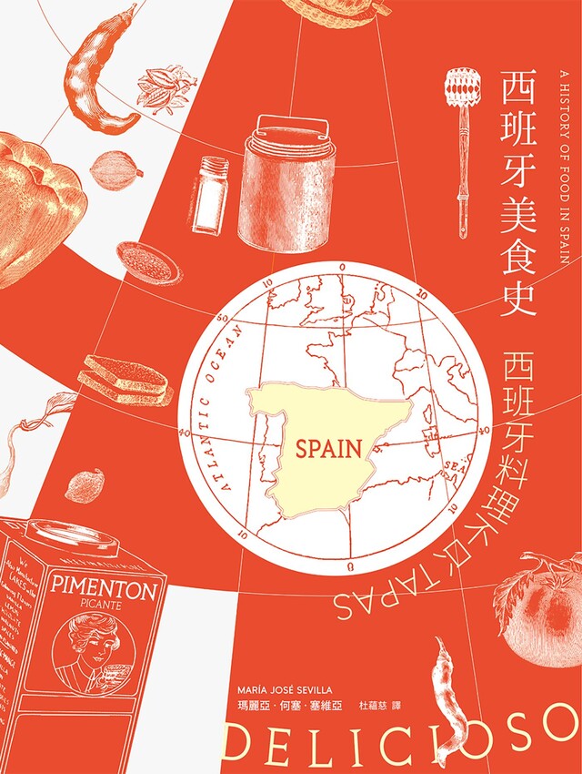 西班牙美食史：西班牙料理不只tapas（電子書）