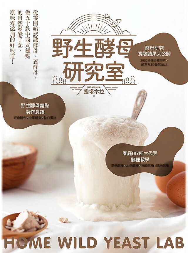 野生酵母研究室（電子書）