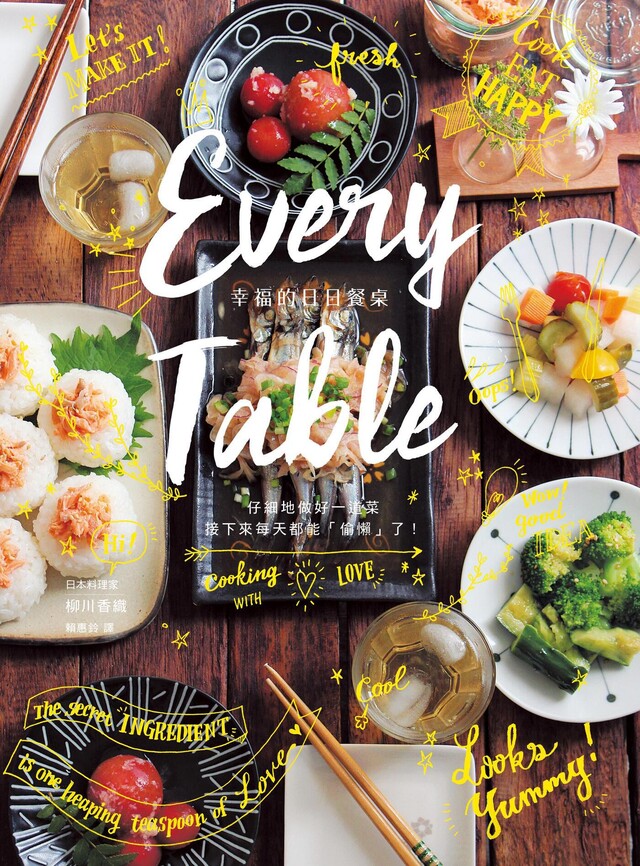 Every Table：幸福的日日餐桌（電子書）