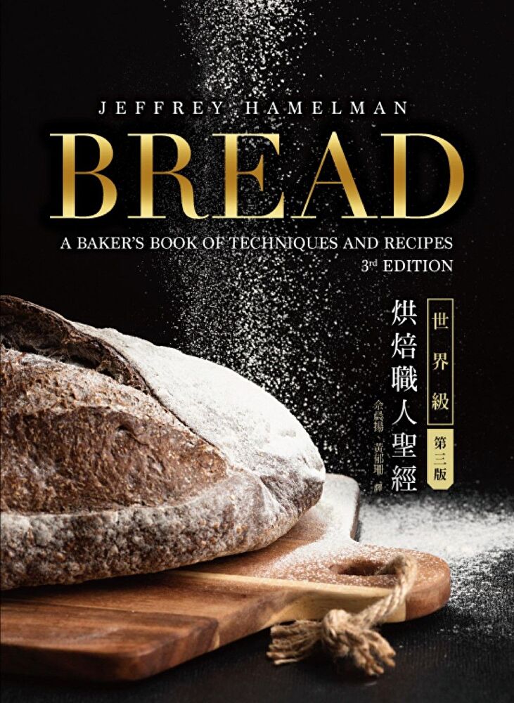 BREAD 3rd：世界級烘焙職人聖經