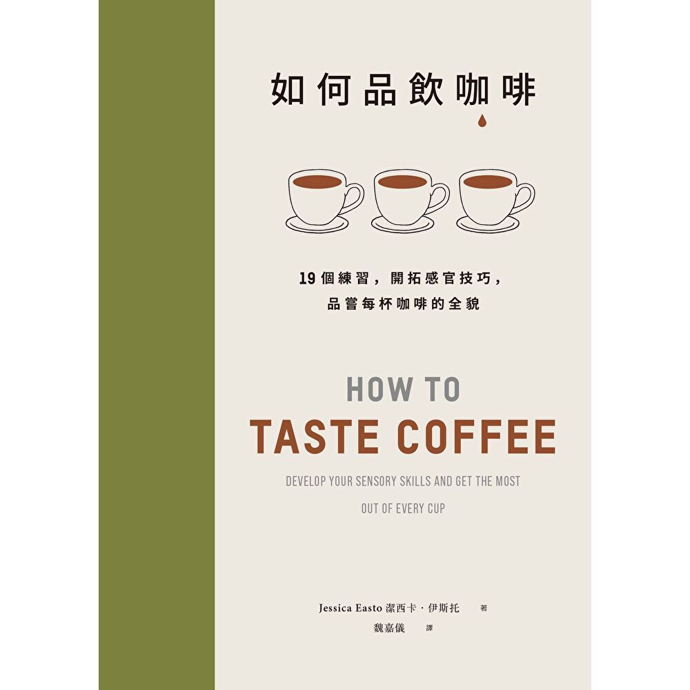 如何品飲咖啡