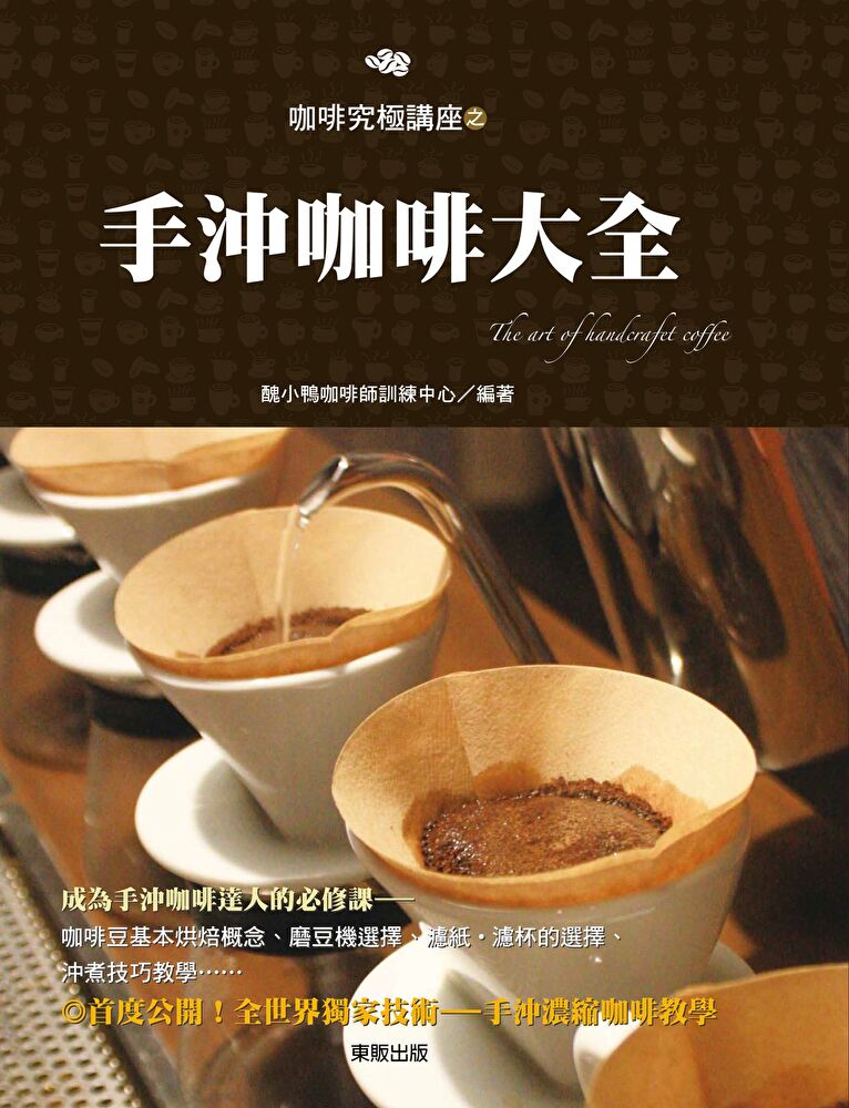 手沖咖啡大全1