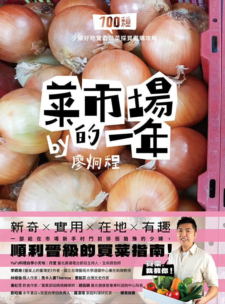 菜市場的一年