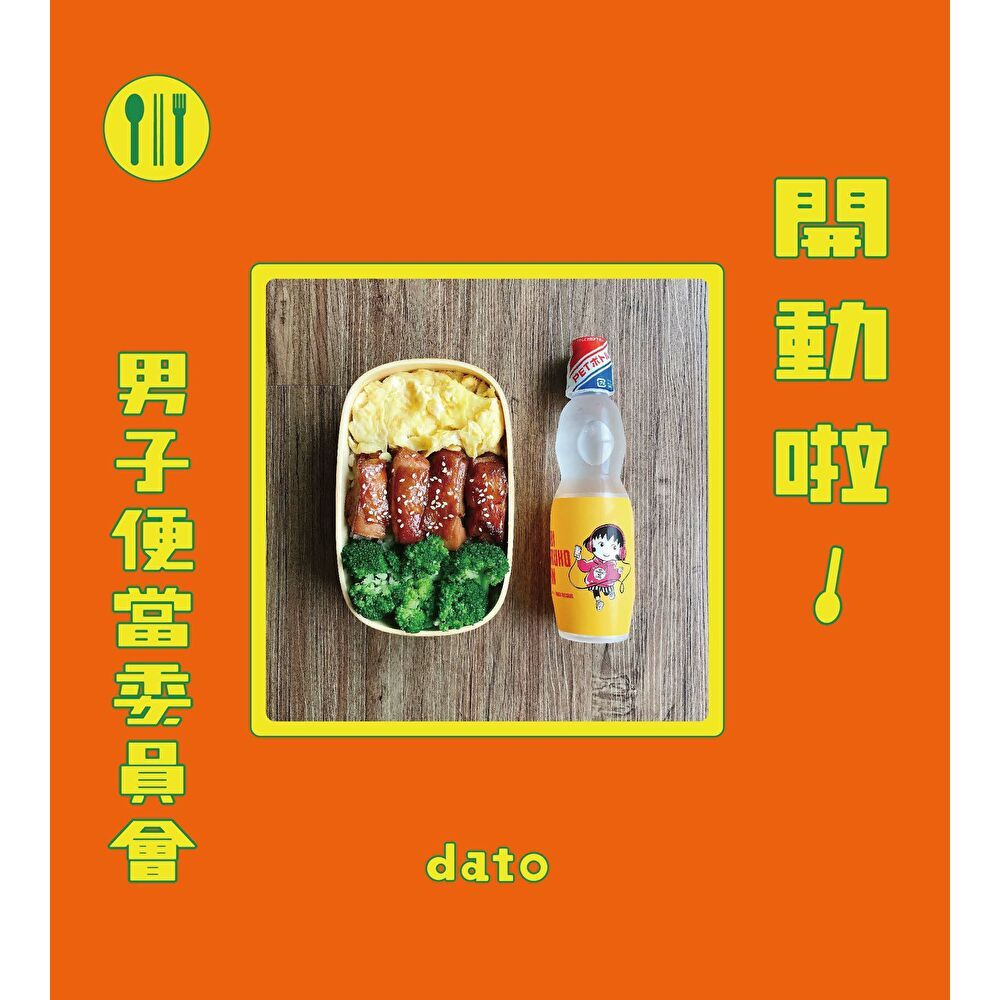 開動啦！男子便當委員會