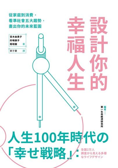 設計你的幸福人生（電子書）