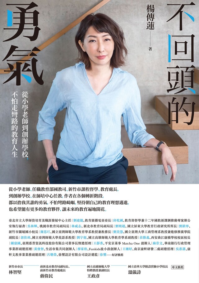 不回頭的勇氣（電子書）