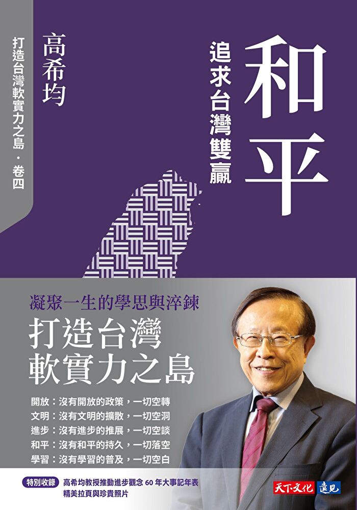和平：追求臺灣雙贏