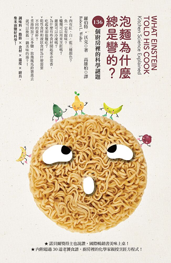 泡麵為什麼總是彎的？