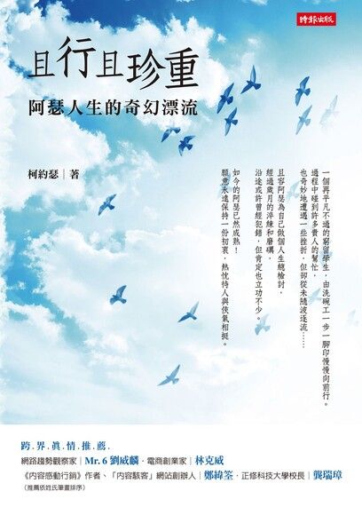 且行且珍重（電子書）