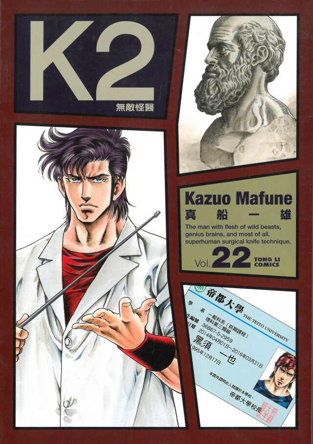 無敵怪醫K2 (22)