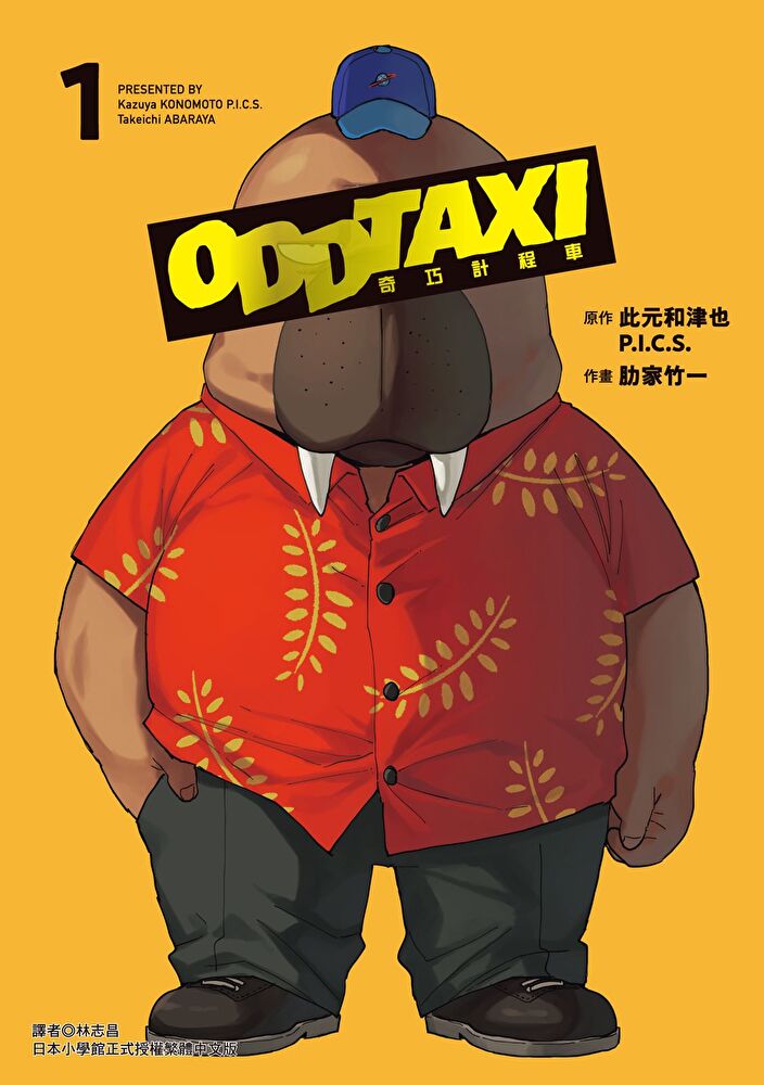 奇巧計程車 (1)
