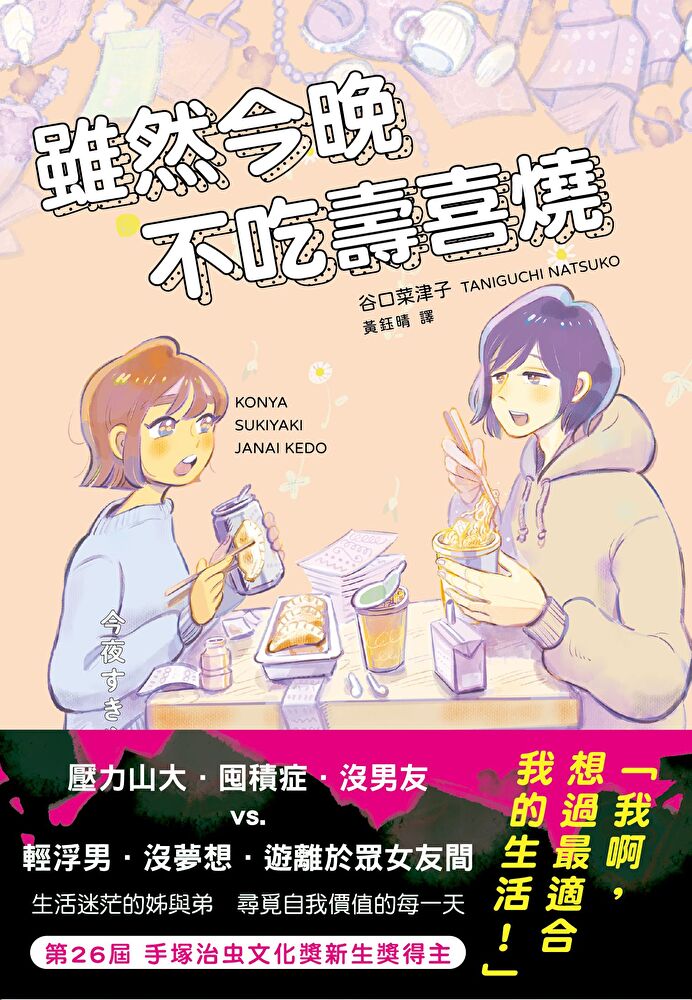 雖然今晚不吃壽喜燒