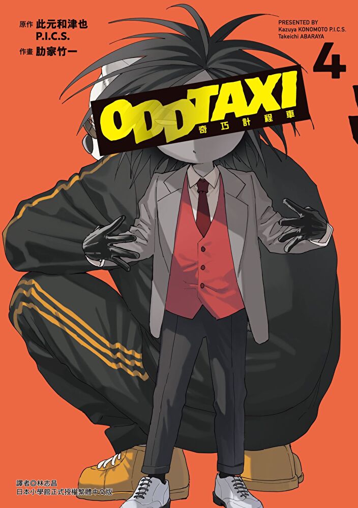 奇巧計程車 (4)
