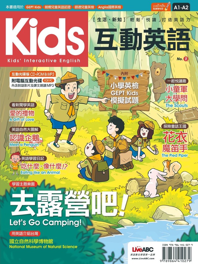 Kids互動英語 No.1（電子書）