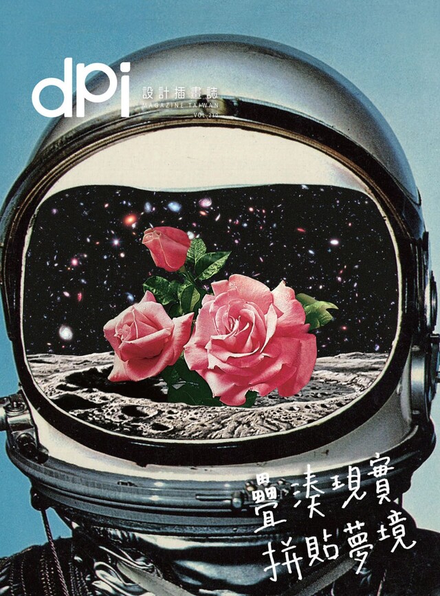 dpi設計插畫誌 - 6月號/2018第230期（電子書）