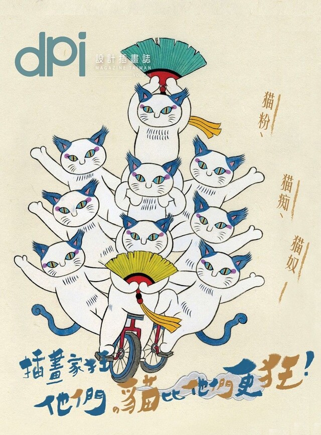 dpi設計插畫誌8月號/2017第220期（電子書）