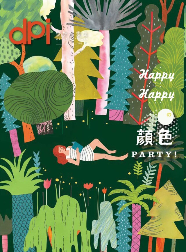 dpi設計插畫誌5月號/2017第217期（電子書）