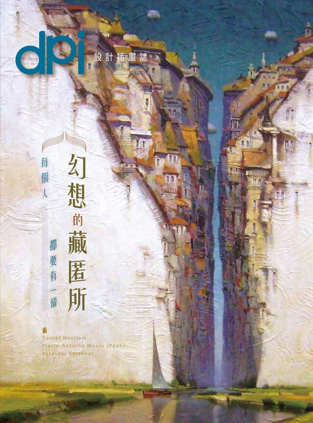 dpi設計插畫誌2月號/2017第214期（電子書）