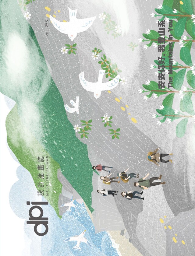 dpi設計插畫誌10月號/2021第253期（電子書）